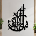 Fabi ayyi ala i rabbikuma tukazziban Islamic Calligraphy 3D Wall Decor