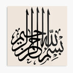 Bismillah 3d Islamic Calligraphy Wall Art (16 inch)