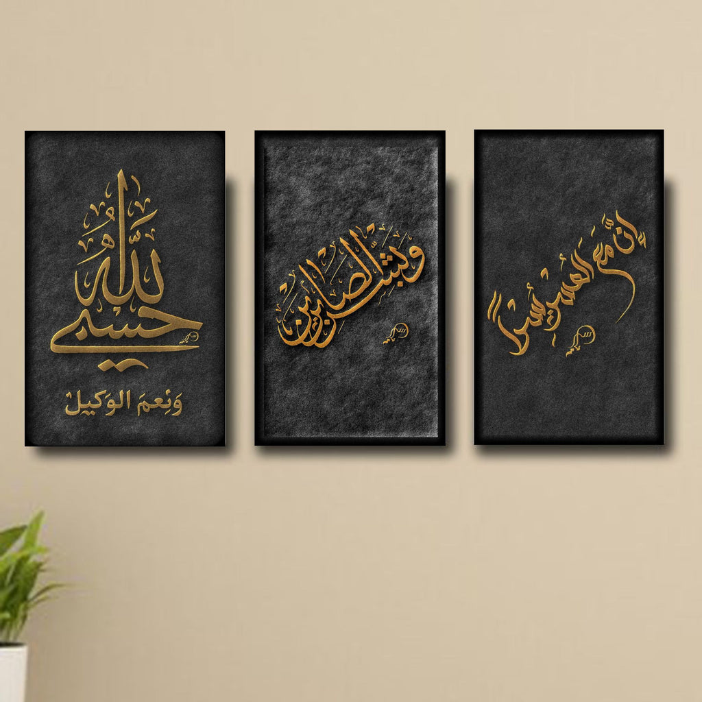 3Pcs Islamic Calligraphy Quran Verse Wall Photo Tiles (8x11)