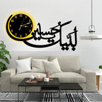 Labbaik Ya Hussain Wall Clock
