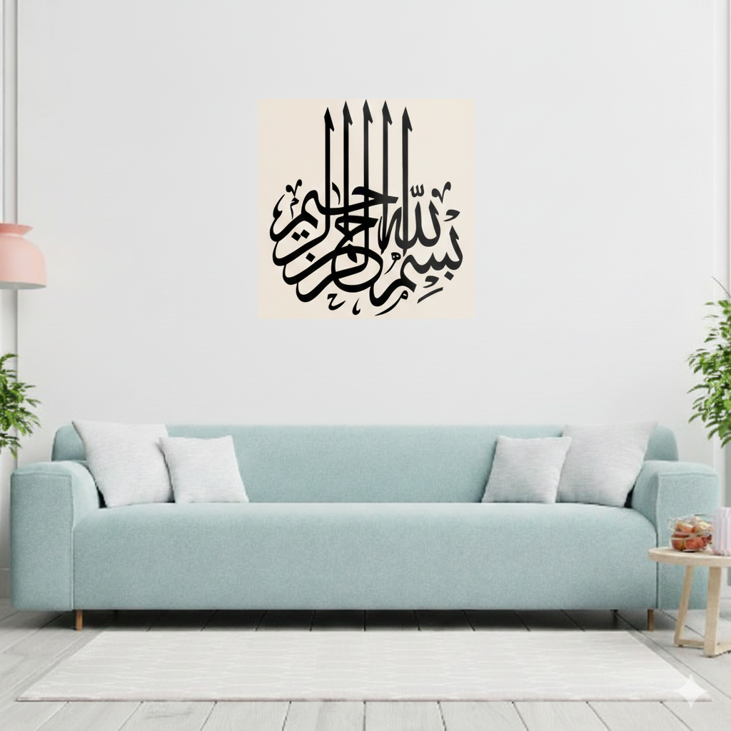 Bismillah 3d Islamic Calligraphy Wall Art (16 inch)