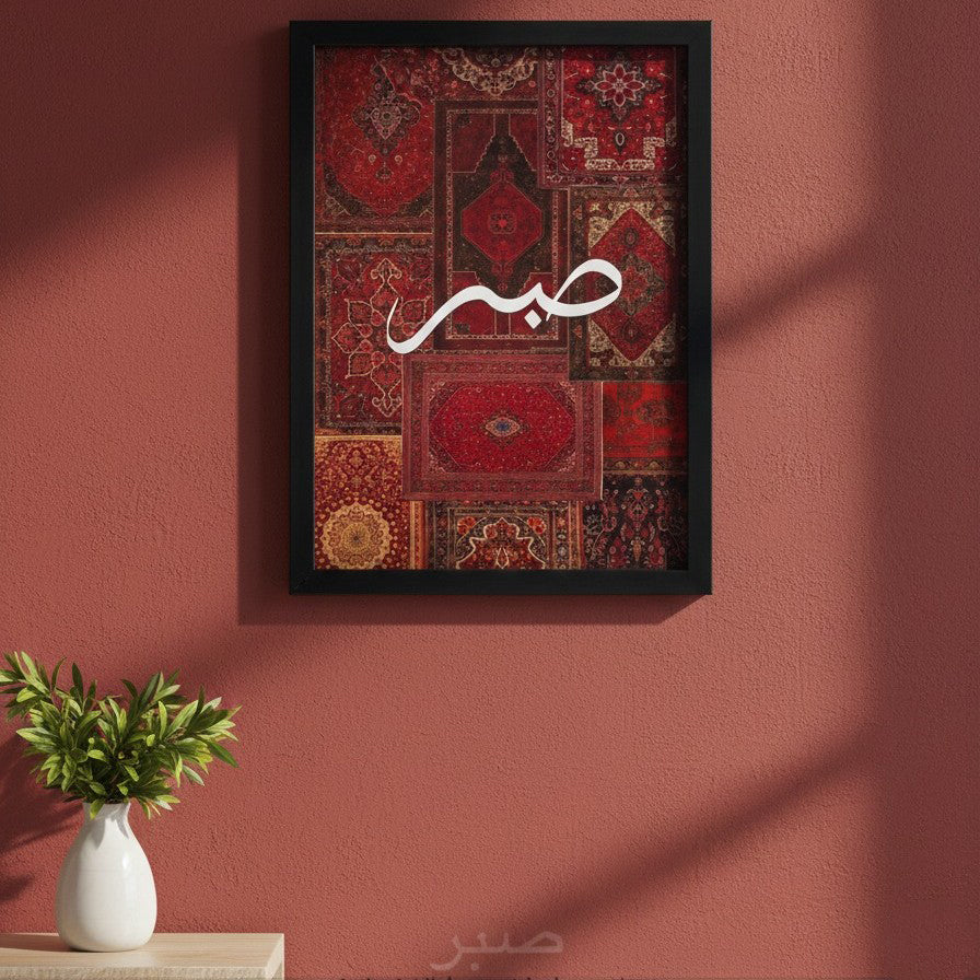 Sabr Carpet Frame Wall Art, Home Decor